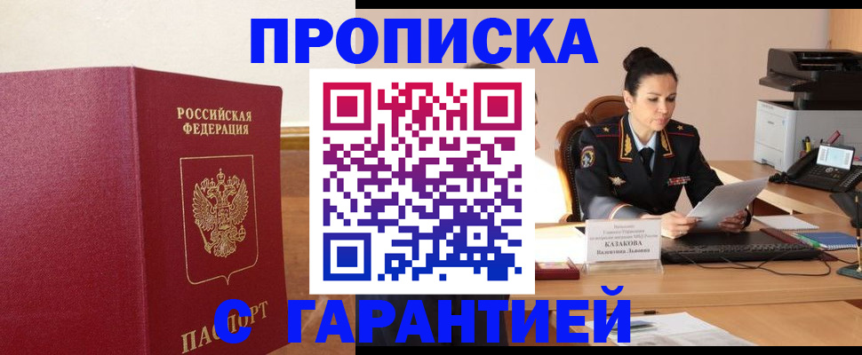 прописка гарантия в Калуге
